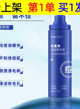 倾龄毛囊净祛痘精华液补水保湿提亮肤色修护补水滋润控油