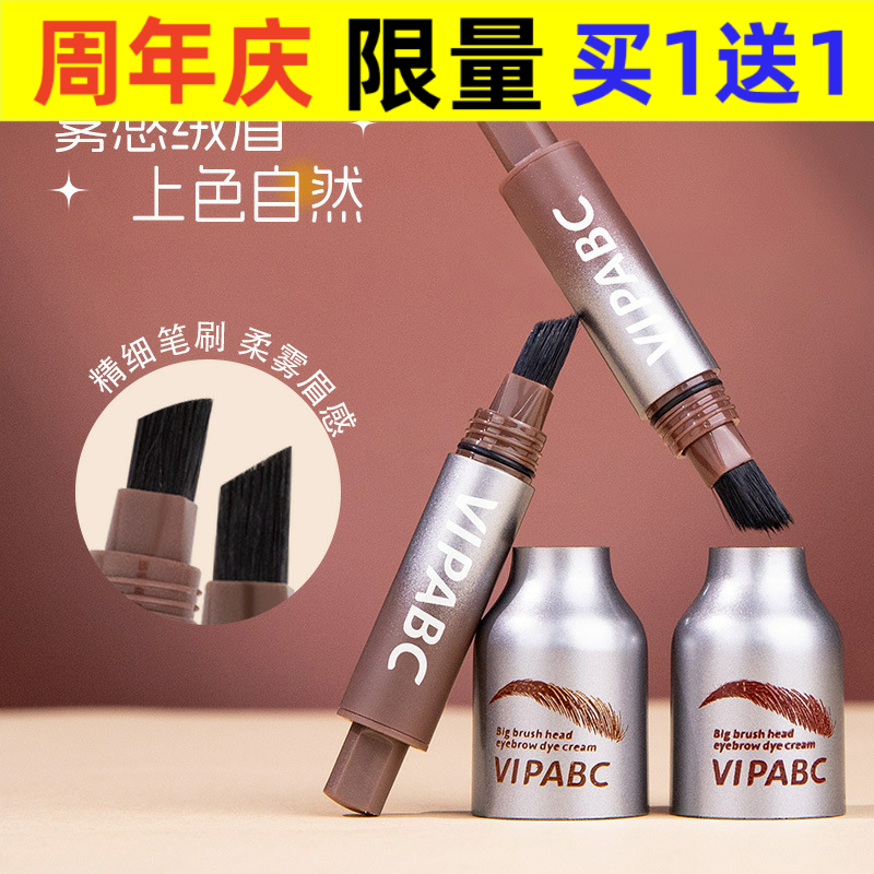 VIPABC大刷头眉膏水眉笔发际线笔按压气垫染眉膏二合一毛绒女v846 - 图0