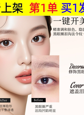 双色眼部遮瑕液控油套组贴肤不卡纹遮瑕膏遮斑点泪沟痘印