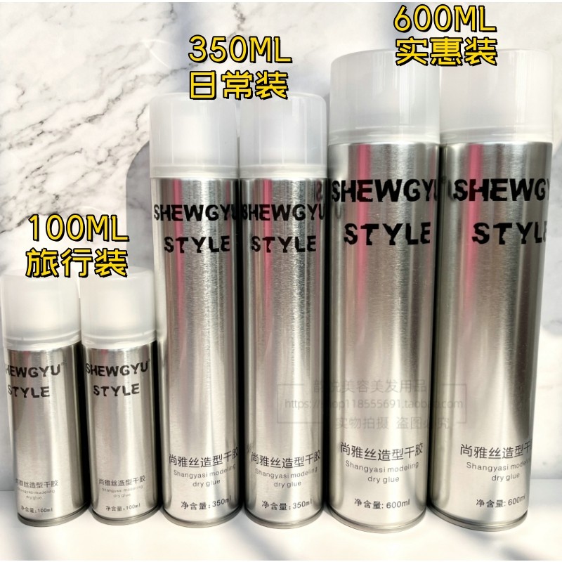 盛宇尚雅丝发胶干胶男士强力定型持久喷雾造型清香蓬松旅行装飞机,淘宝优惠券,粉丝福利购,淘宝优惠卷