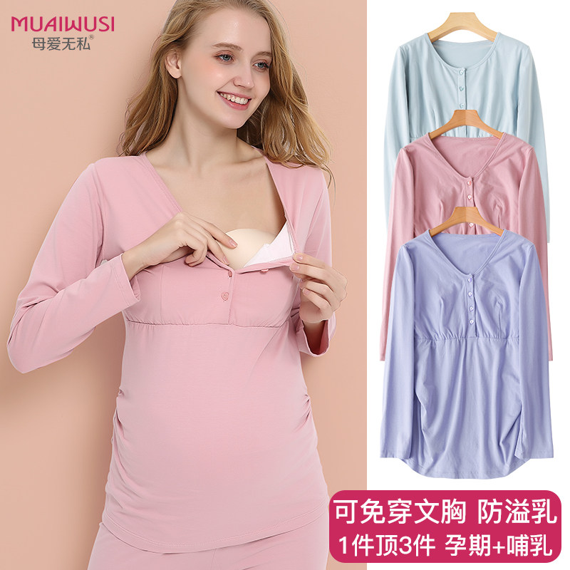 哺乳上衣秋衣打底衫纯棉月子服免穿文胸产后喂奶睡衣孕妇秋衣秋裤,淘宝优惠券,粉丝福利购,淘宝优惠卷