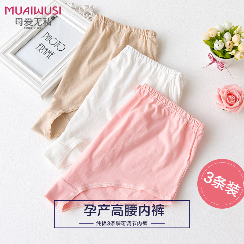 3条装孕妇纯棉高腰托腹怀孕期短裤 母爱无私内裤