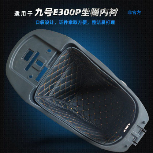 适用于九号电动E300P坐桶垫双电三电座桶内衬改装配件E300P保护垫 - 图2