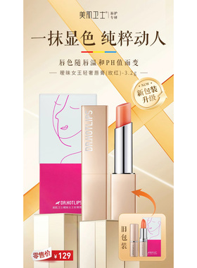 美肌卫士橘红显白不沾杯唇膏口红