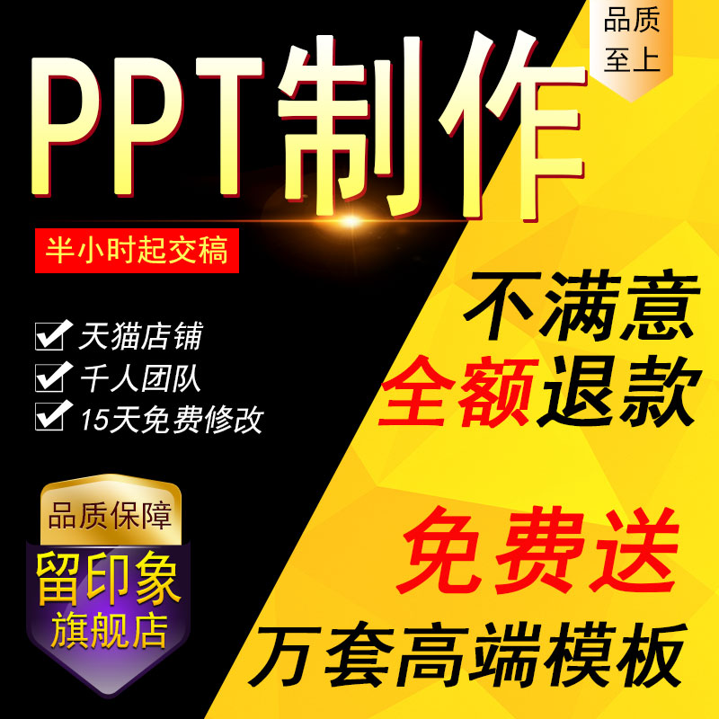 专业答辩ppt代制作代做排版美化修改工作汇报演讲述职企业宣传ppt - 图1