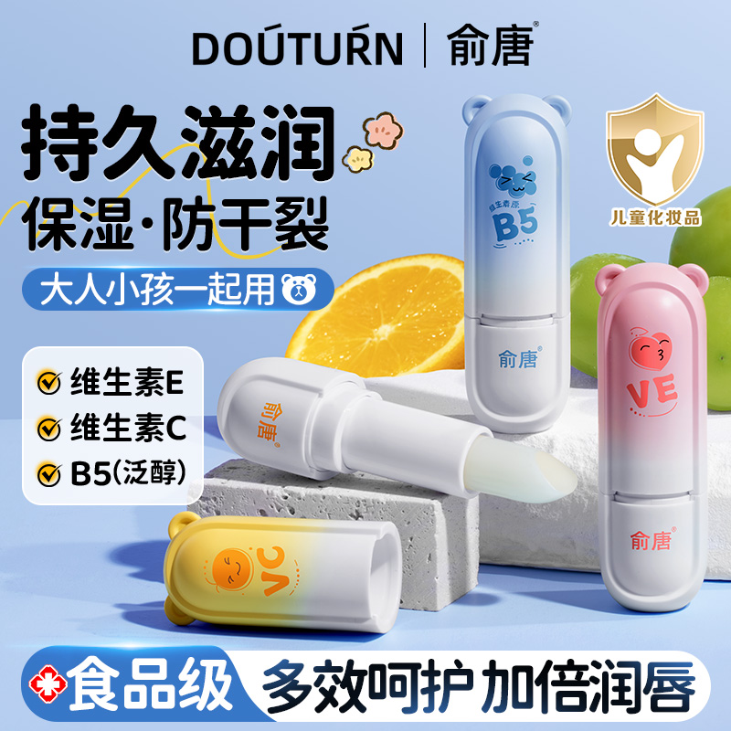 俞唐儿童唇膏女保湿滋润小女孩专用护唇膏秋冬男孩宝宝婴儿润唇膏 - 图3