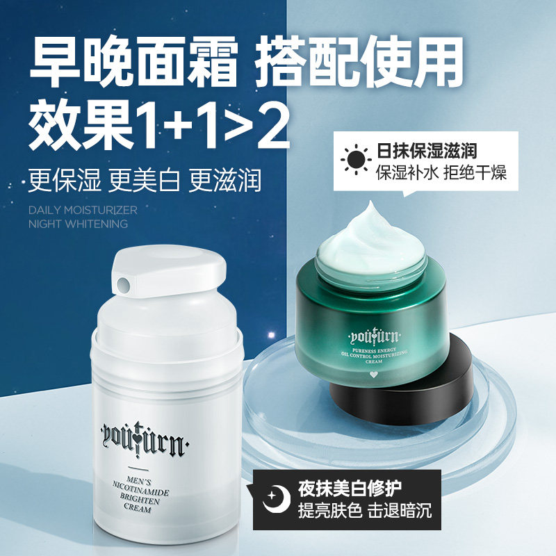 俞唐男士保湿霜秋冬季滋润擦乳液 俞唐化妆品男士面部乳霜