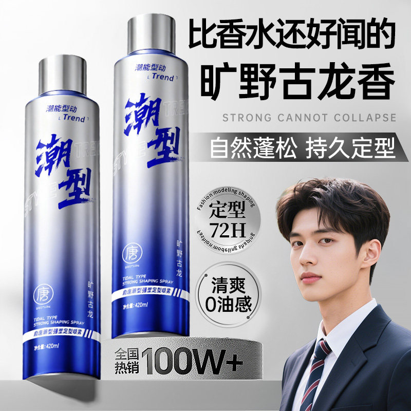 发胶喷雾定型男士持久造型保湿啫喱水膏头发干胶自然蓬松发蜡发泥,淘宝优惠券,粉丝福利购,淘宝优惠卷