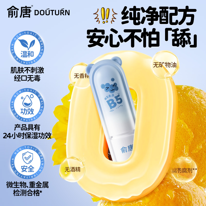 俞唐儿童唇膏女保湿滋润小女孩专用护唇膏秋冬男孩宝宝婴儿润唇膏 - 图2