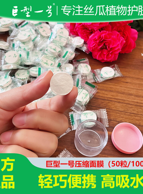 巨型一号一次性高档压缩面膜50粒/100粒