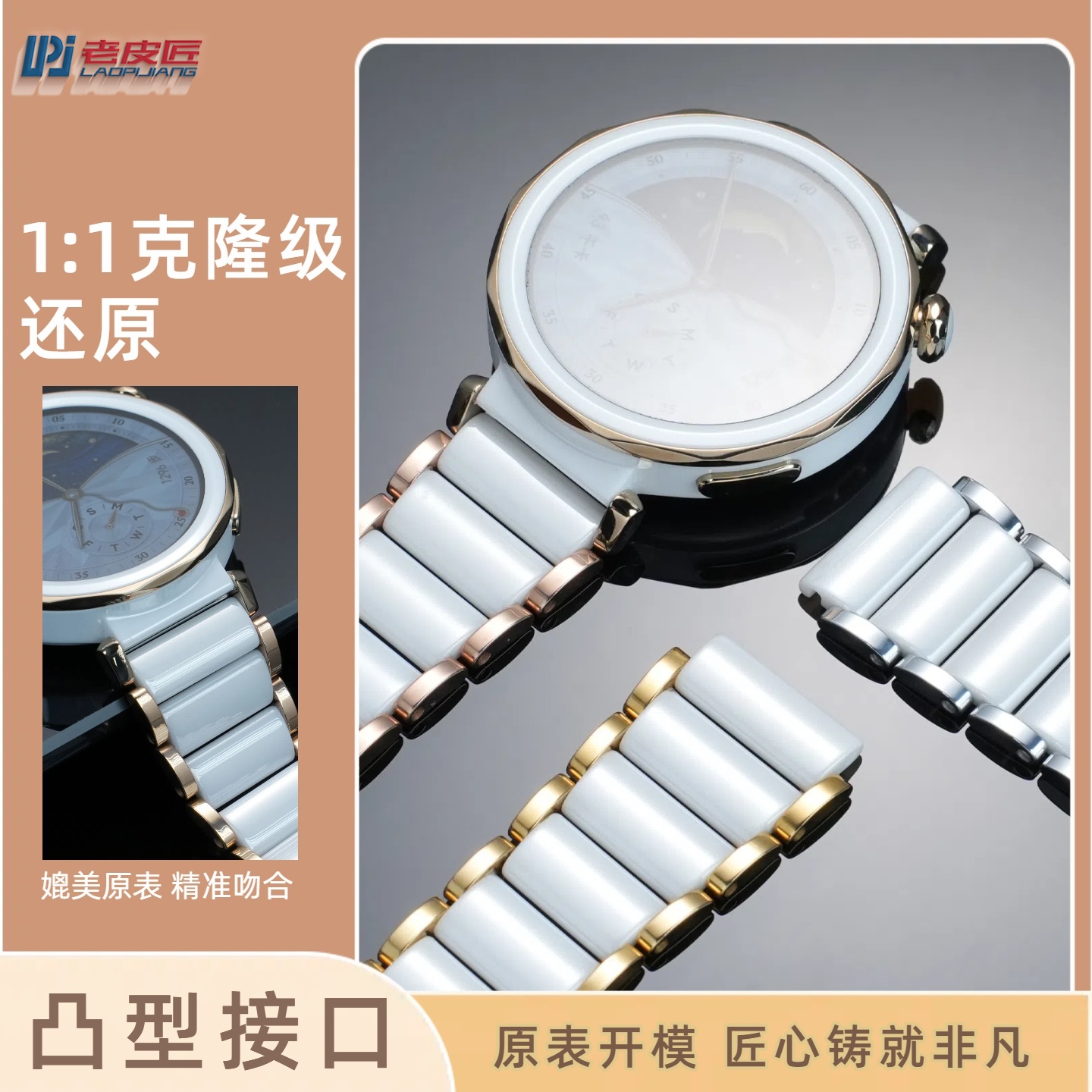 老皮匠 适配华为GT6新款陶瓷手表带GT5/5PRO升级全陶瓷表链18mm女 - 图3