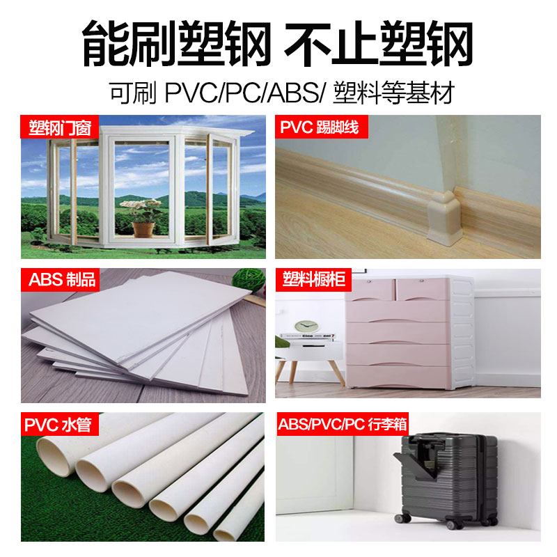 水性塑钢漆塑料PVC/ABS/PC冰箱空调外壳窗户框翻新改色专用喷油漆 - 图1