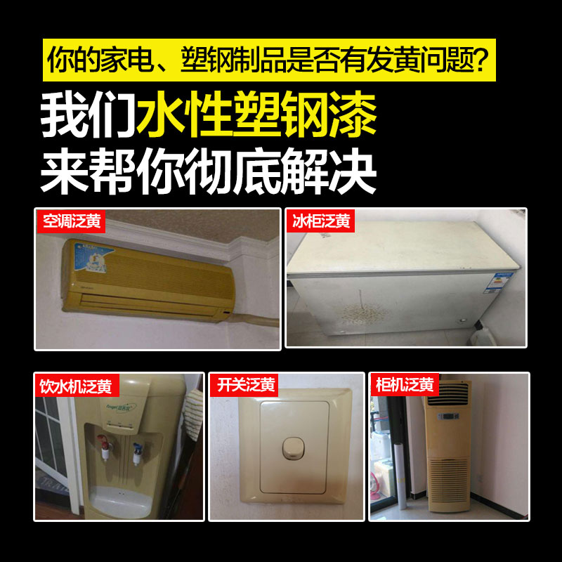 水性塑钢漆塑料PVC/ABS/PC冰箱空调外壳窗户框翻新改色专用喷油漆 - 图0