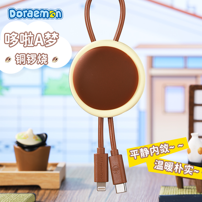 哆啦A梦硅胶公仔数据线潮玩官方正品快充可爱挂件礼物适用苹果安卓typec充电线iphone15promax双c华为情人节