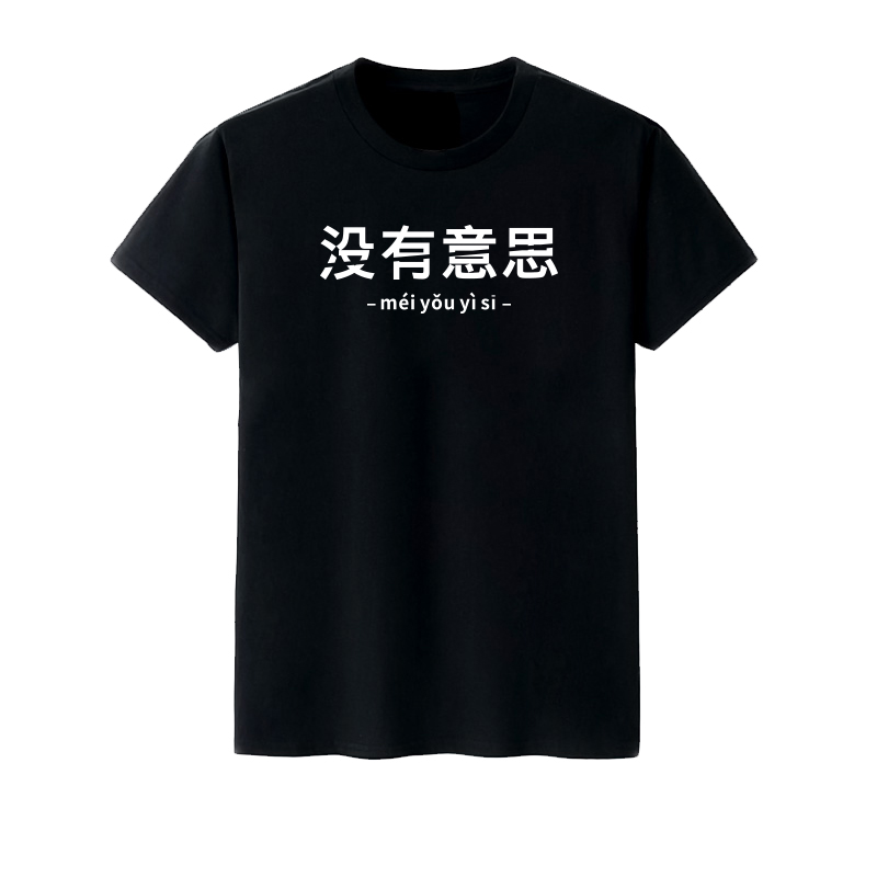 没有意思-新人首单立减十元-2022年7月|淘宝海外 没有意思-新人首单立减十元-2022年7月|淘宝海外