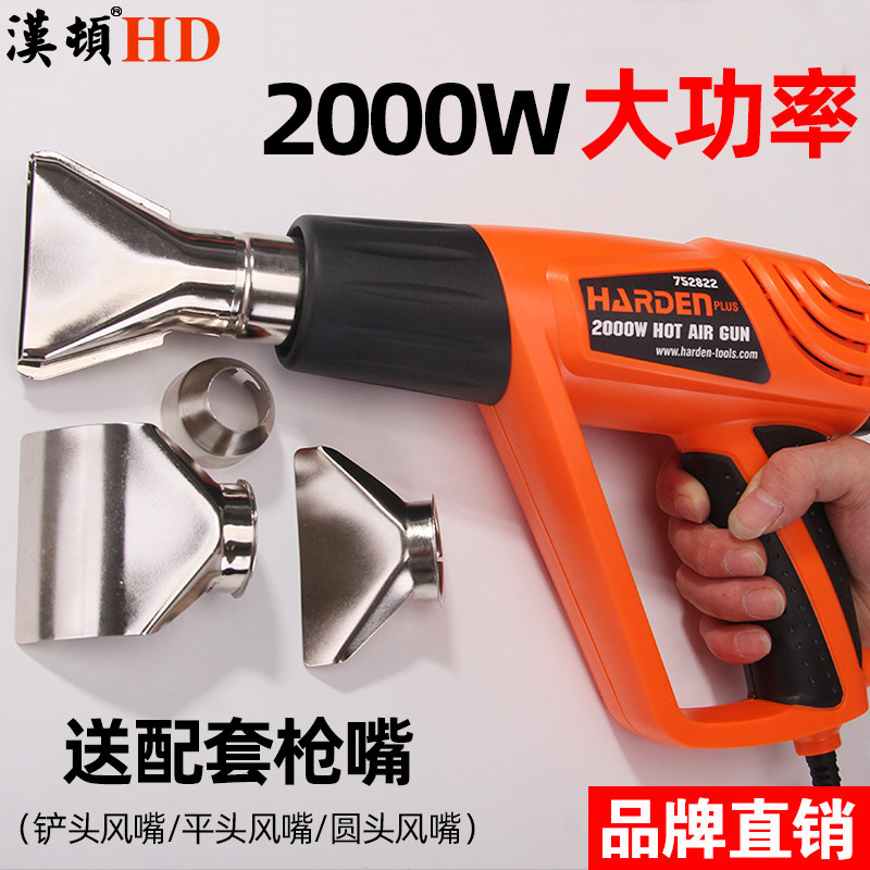 汉顿热风枪2000W大功率可调温热吹风枪贴膜烘烤塑料工业热收缩膜_虎窝淘