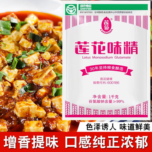 莲花味精1000g纯味精大袋家用食堂餐饮代替鸡精1千克包邮量大优惠 - 图1