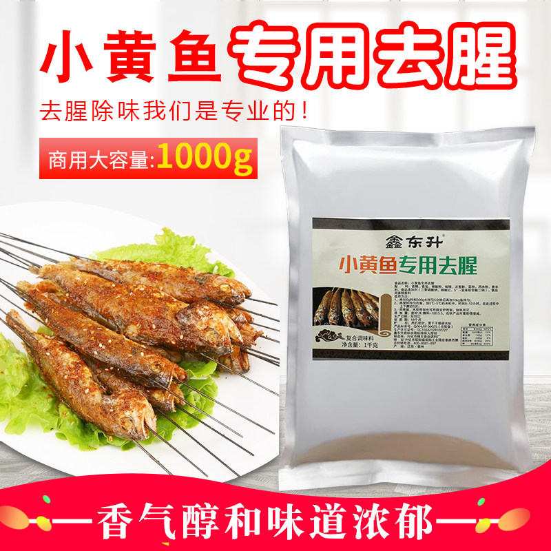 小黄鱼专用腌料 网红小黄鱼去腥夜猫小黄鱼专用辣椒撒料商用1kg,淘宝优惠券,粉丝福利购,淘宝优惠卷