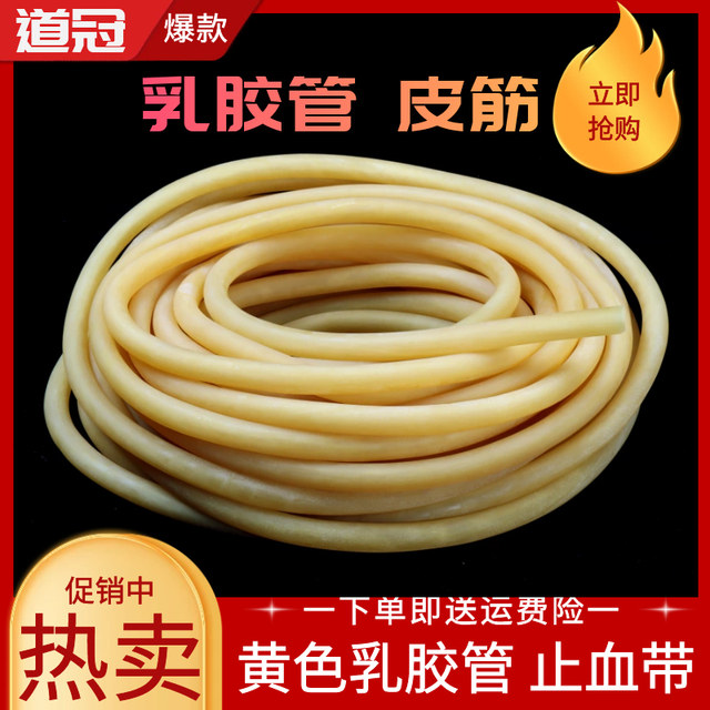 Latex tube high elastic hose tourniquet latex tube press vein belt rubber band elastic rope yellow latex tube