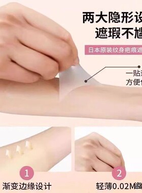 纹身遮盖痕隐形贴胎记瑕