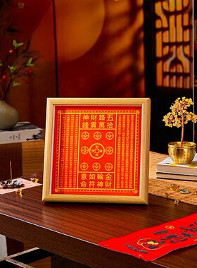 道家招财2026新年摆件春节财库相框马年摆台玄关桌面财神文创礼品