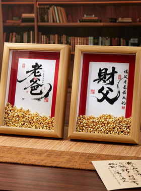 父亲节礼物挣大钱炫父招财相框 手工diy元宝钱币摆台相框创意礼品