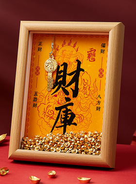 2025年黄财神爷开财补库财库相框摆件招财小元宝钱到家金钥匙扣