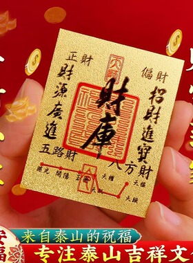 2025开财库黄金手机贴招财进宝聚财补库财神用品金箔财库贴纸相框