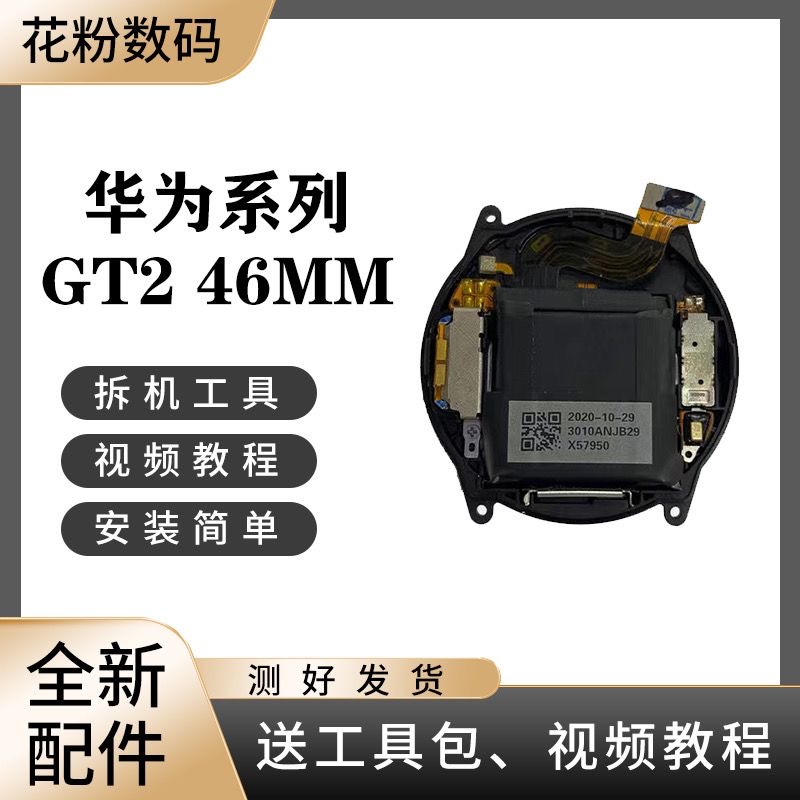 适用于华为Gt2手表46mm全新屏幕总成带框显示屏后盖总成LTN-B19 - 图1