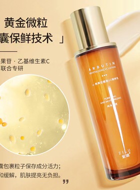 紫璐熊果苷发光水乳补水保湿