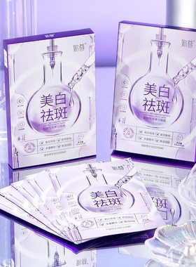 正品妳尊靓肤祛斑美白面膜 清爽温润补水美白淡斑贴片面膜