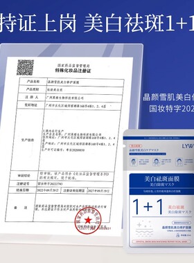 LYW美白淡斑面膜烟酰胺祛斑