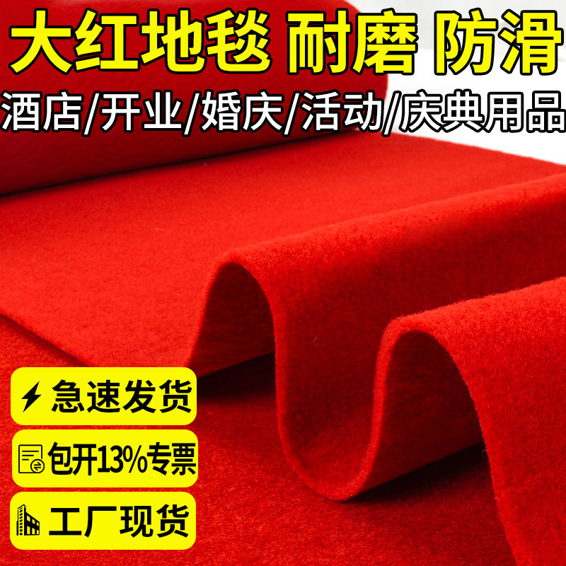 金宁婚礼婚庆红地毯一次性结婚红毯铺地舞台商用开业店铺门口红色,淘宝优惠券,粉丝福利购,淘宝优惠卷