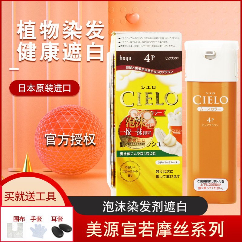 日本美源宣若泡沫染发剂膏遮盖白发按压型原装进口摩丝泡泡染发霜