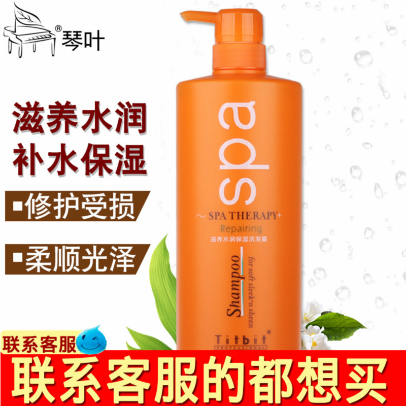 琴葉SPA乳液滋潤洗髮水露修護受損髮質燙染洗頭膏柔順護理洗髮乳