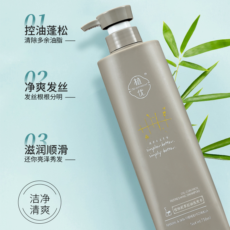 徕度植优洗发水植物凝萃控油蓬松去屑滋润柔顺顺滑护发素发膜正品