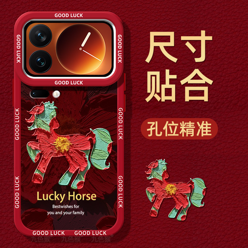 幸运小马适用小米17手机壳17pro保护套17promax磨砂天使眼硅胶软边超薄镜头全包防摔喜庆新年款女生高级外壳,淘宝优惠券,粉丝福利购,淘宝优惠卷