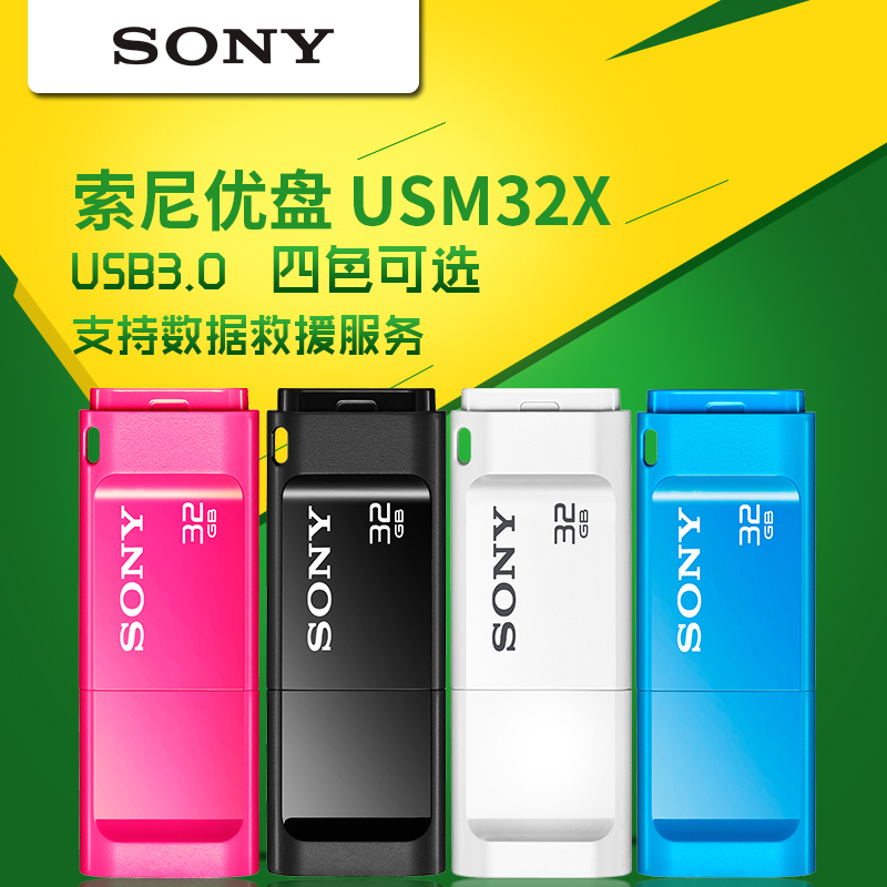 SONY索尼u盤32G高速USB3.0個性可愛創意32g優盤 USM32X
