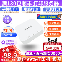 Full 2 packs Shunfeng Print server cloud box USB printer network share mobile phone computer off-site HP