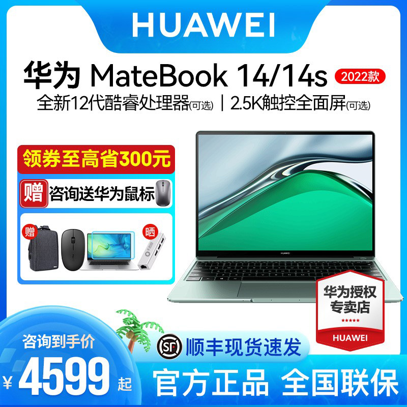 爱打扮(www.idaban.cn)，【咨询立省】华为MateBook 14/14s 2022新款触控12代酷睿i5/i7处理器便携商务办公学生超级本游戏笔记本电脑