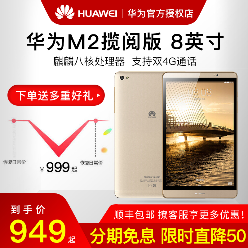 Huawei/華為 M2-803L 4G 64GB 8英寸 攬閱八核平板 高清雙網通話電腦手機LTE版3 移動聯通 華為M2平板電腦5