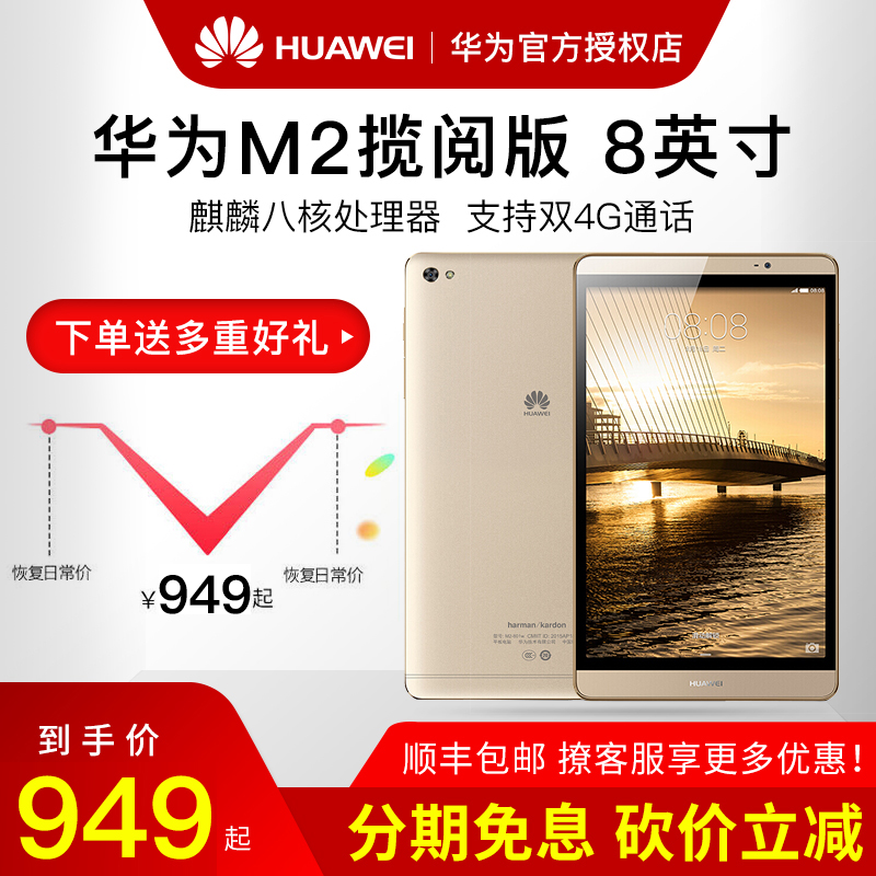 Huawei/華為 M2-803L 4G 64GB 8英寸 攬閱八核平板 高清雙網通話電腦手機LTE版3 移動聯通 華為M2平板電腦5