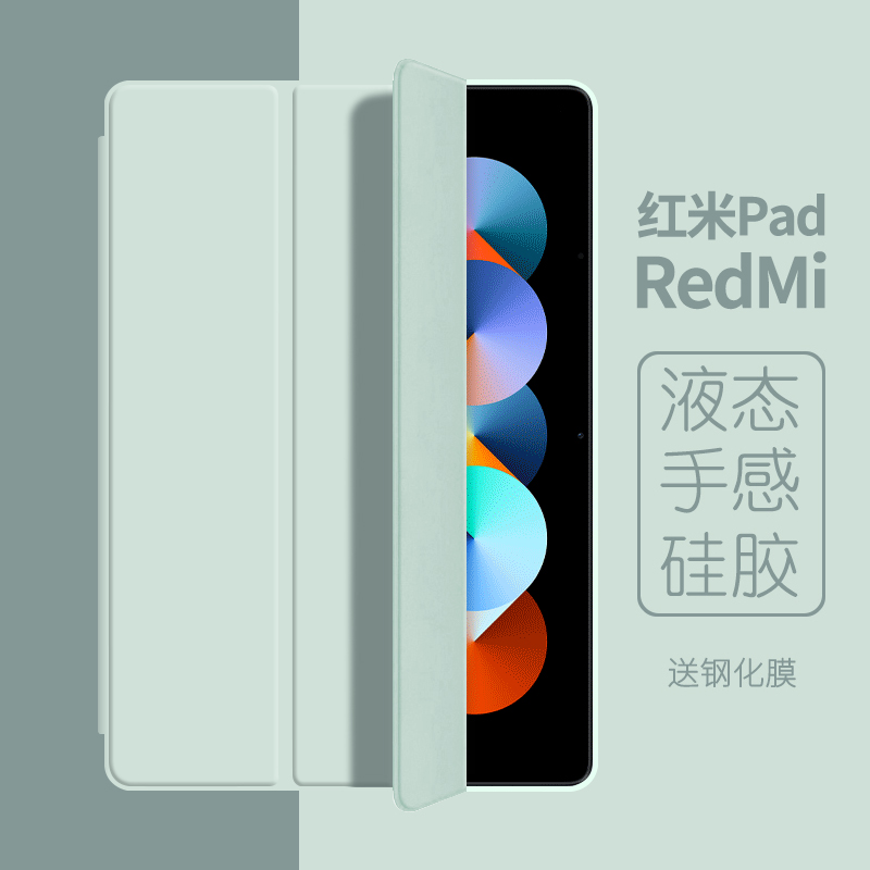 Redmi pad平板保护套适用红米新款10.6英寸电脑壳外套redmipad皮套小米pad软壳ipad全包支架硅胶外壳送钢化膜-图0