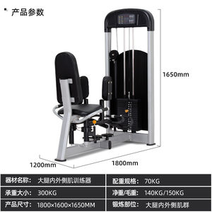 杰森大腿内外侧一体机训练器械商用腿部肌肉力量器材健身房专用