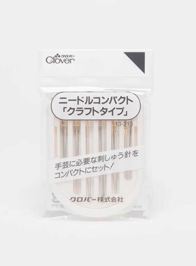 刺绣针组合套clover缝合针