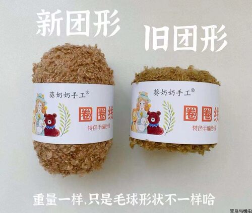 三团包邮 圈圈线 手编纱线毛绒线玩偶头发线特色羊毛茸茸耳机线 - 图0