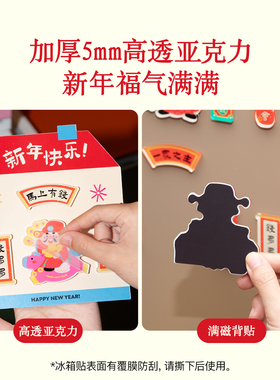 新年冰箱贴一套2026过马年春节