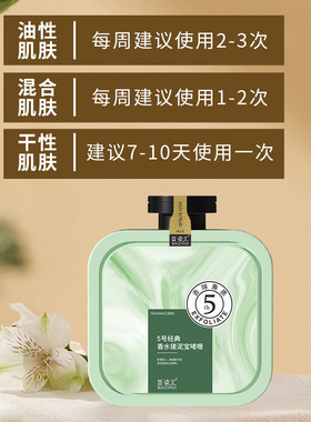 【厂家】百姿汇香氛搓泥宝搓澡泥男女全身去角质深层清洁啫喱