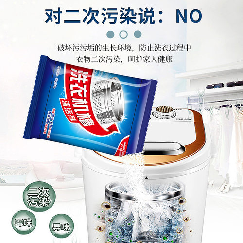 洗衣机清洗剂滚筒清洁剂洗衣机槽霉垢净家用去污除垢 - 图1