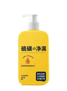 爆款硫磺沐浴露除螨皂液液体沐浴露净透美肤除螨香氛